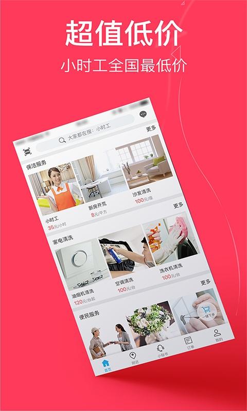 助家生活最新版下载,助家生活,生活app,家居app