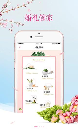 婚礼管家网官方版下载,婚礼管家,婚庆app