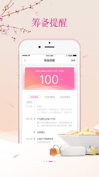 婚礼管家网官方版下载,婚礼管家,婚庆app