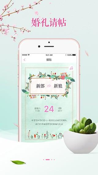 婚礼管家网官方版下载,婚礼管家,婚庆app