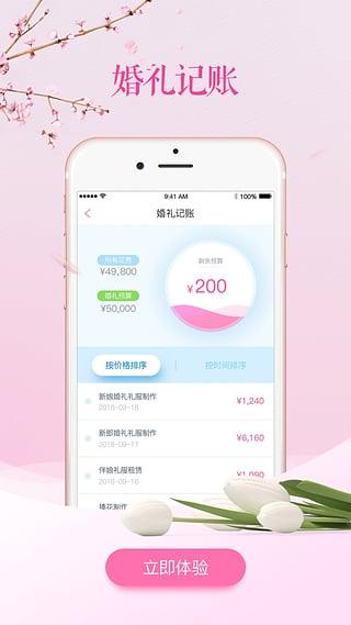 婚礼管家网官方版下载,婚礼管家,婚庆app