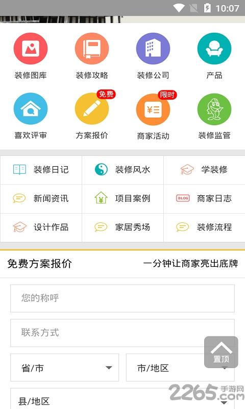 雅彩家装手机版下载,雅彩家装,装修app,设计app