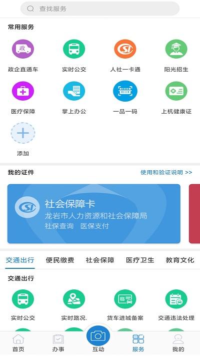 e龙岩服务平台下载,e龙岩,政务app,政府app