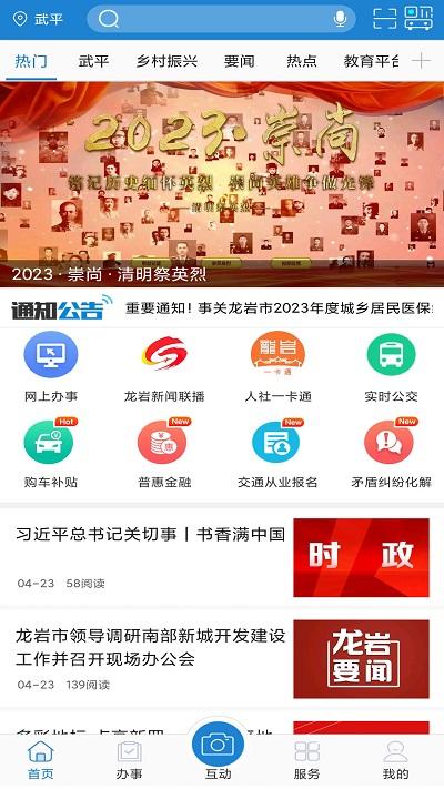 e龙岩服务平台下载,e龙岩,政务app,政府app