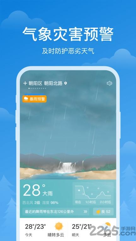 顺心天气app下载,顺心天气,天气app,气象app