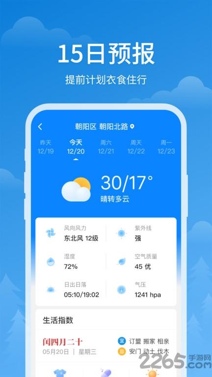 顺心天气app下载,顺心天气,天气app,气象app