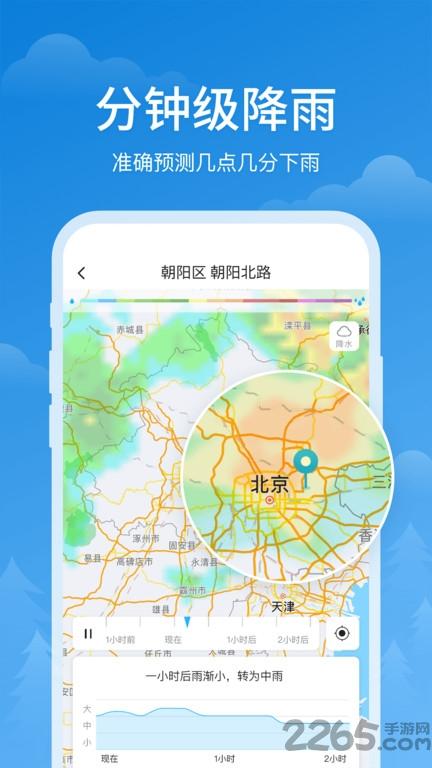 顺心天气app下载,顺心天气,天气app,气象app