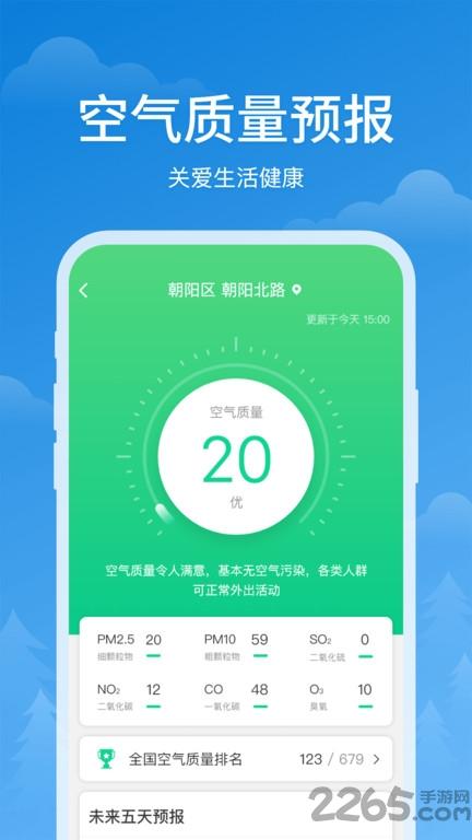 顺心天气app下载,顺心天气,天气app,气象app