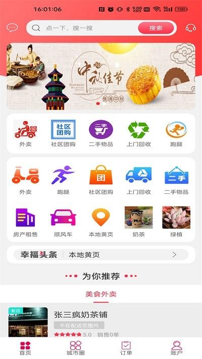 幸福涟源app下载,幸福涟源,同城app,涟源app,服务app