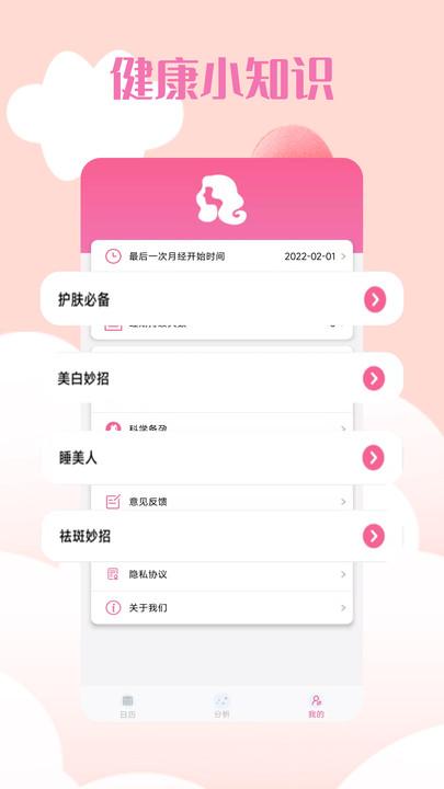 经期管理助手最新版下载,经期管理助手,经期app,女性app