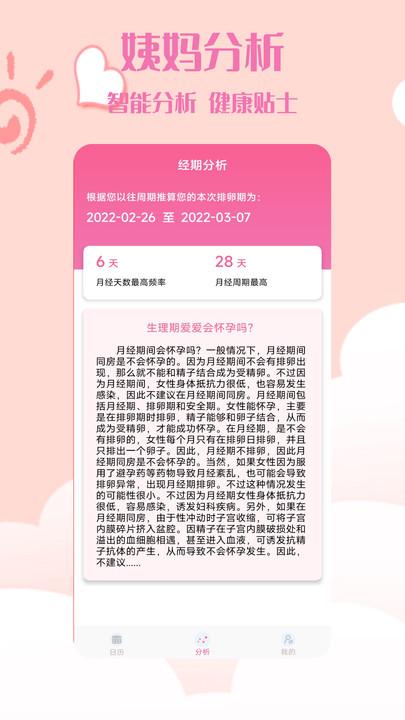 经期管理助手最新版下载,经期管理助手,经期app,女性app