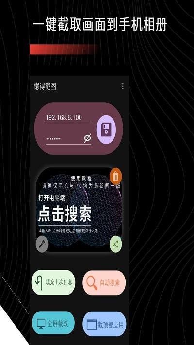 懒得截图app下载,懒得截图,截图app