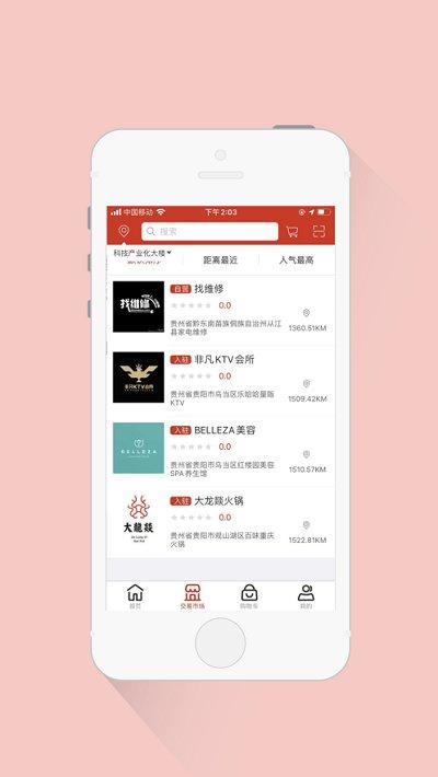 贵网通app下载,贵网通,生活app