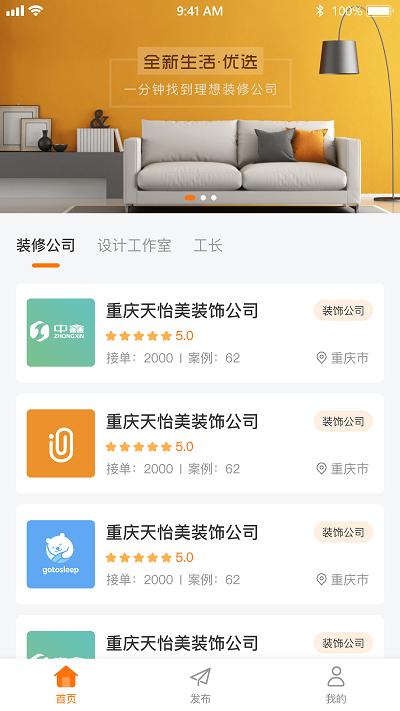 装修威客app下载,装修威客,装修app,生活app