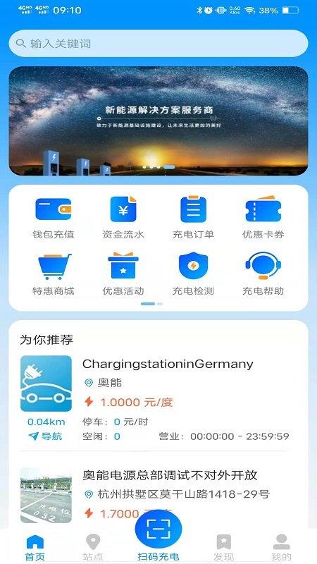 快来充app下载,充电app,汽车服务app,快来充