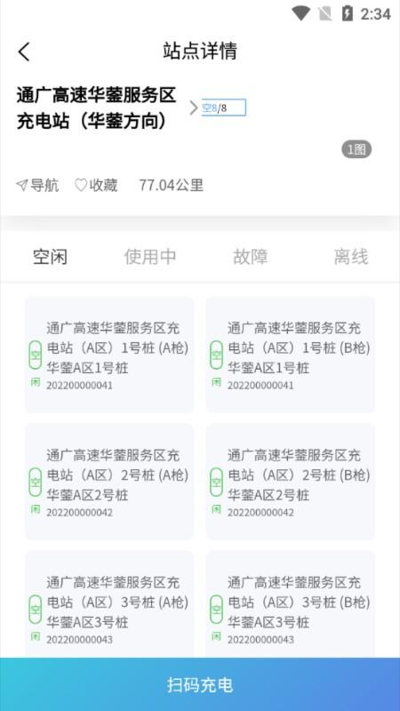 蜀道畅充官方版下载,蜀道畅充,充电app,服务app