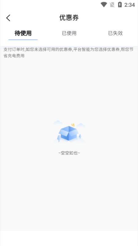 蜀道畅充官方版下载,蜀道畅充,充电app,服务app