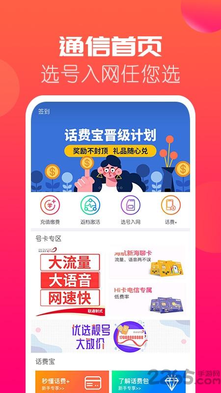 海航通信app营业厅下载,海航通信,通信app,运营商app