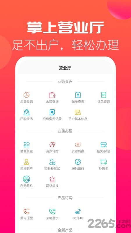 海航通信app营业厅下载,海航通信,通信app,运营商app