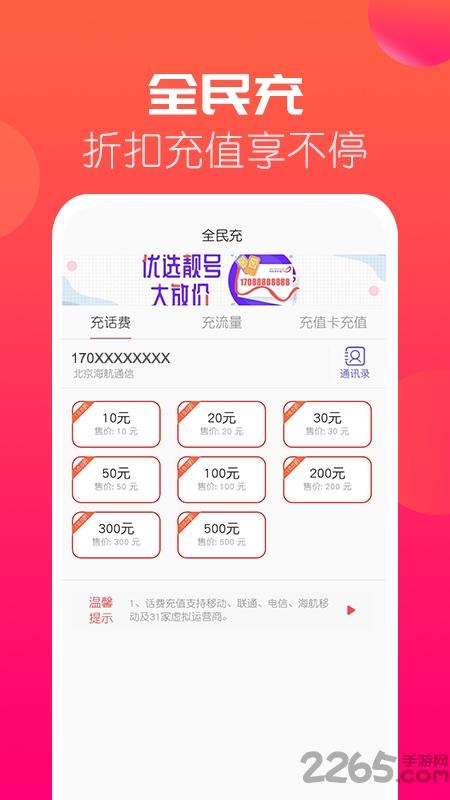 海航通信app营业厅下载,海航通信,通信app,运营商app