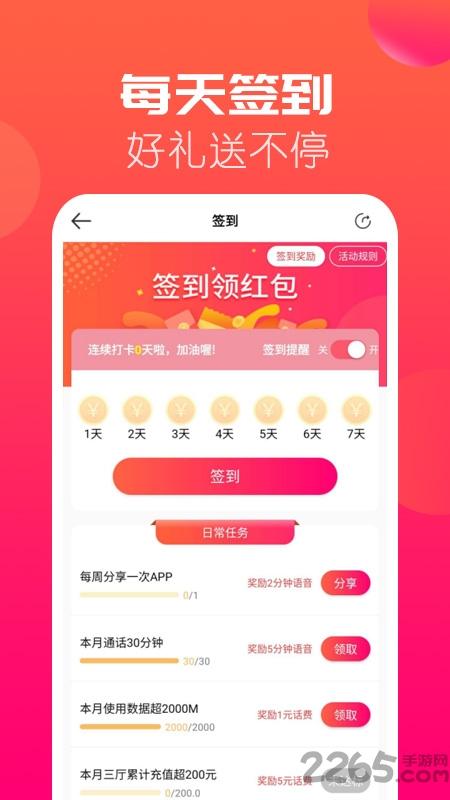 海航通信app营业厅下载,海航通信,通信app,运营商app