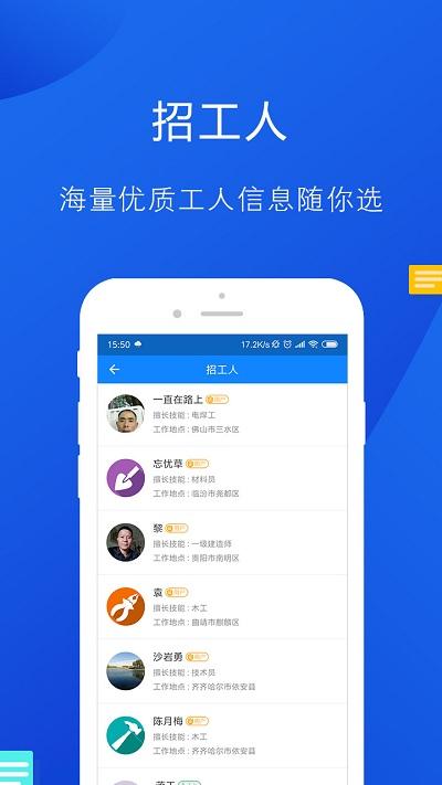 工友帮最新版下载,工友帮,招聘app,招工app