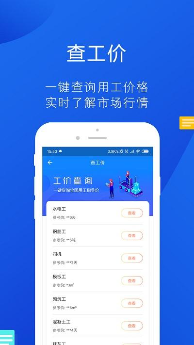 工友帮最新版下载,工友帮,招聘app,招工app