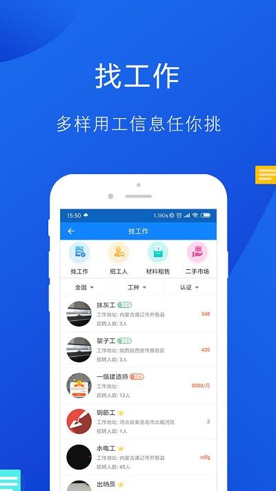 工友帮最新版下载,工友帮,招聘app,招工app