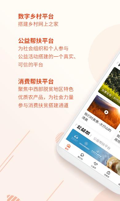 社会帮扶APP(又名社会扶贫)下载,社会帮扶,扶贫app,帮扶app