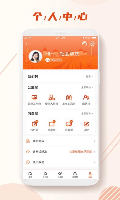 社会帮扶APP(又名社会扶贫)下载,社会帮扶,扶贫app,帮扶app